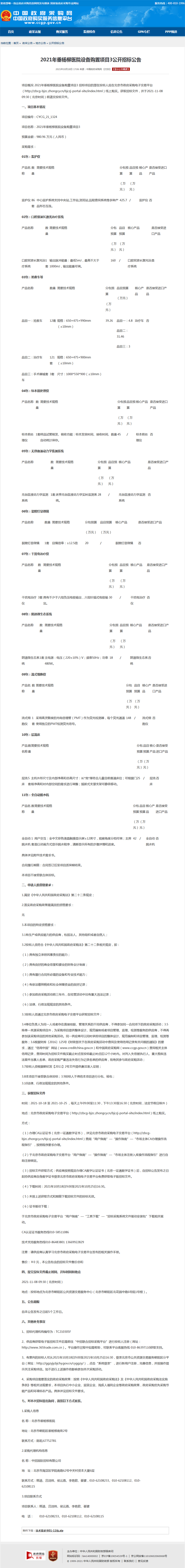 微信图片_20211015155345.jpg 微信图片_20211015155345.jpg