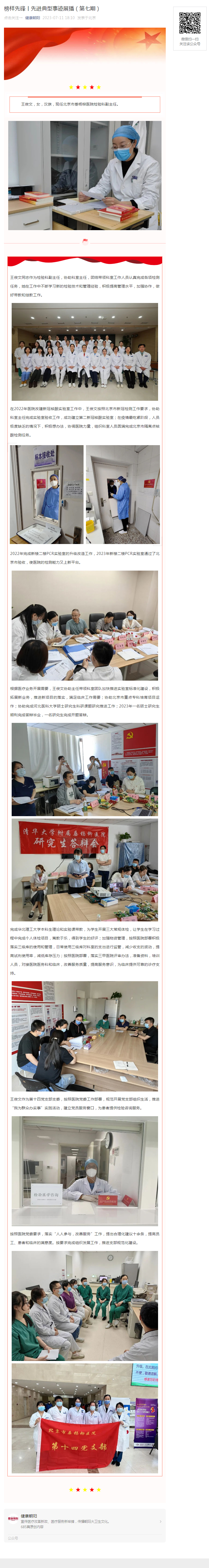20230711--健康朝阳--榜样先锋丨先进典型事迹展播(第七期)1.jpg 20230711--健康朝阳--榜样先锋丨先进典型事迹展播(第七期)1.jpg