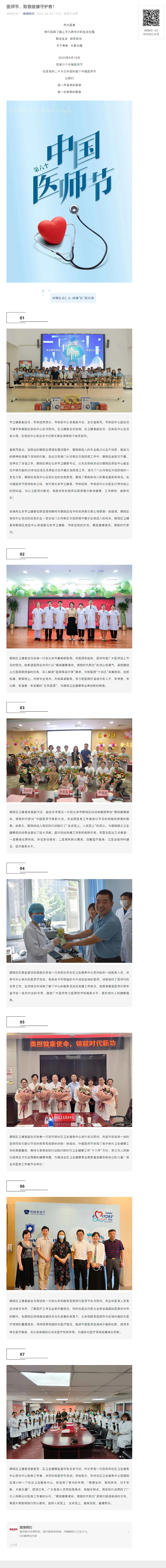 医师节,致敬健康守护者!1-健康朝阳-2023-08-20.jpg 医师节,致敬健康守护者!1-健康朝阳-2023-08-20.jpg