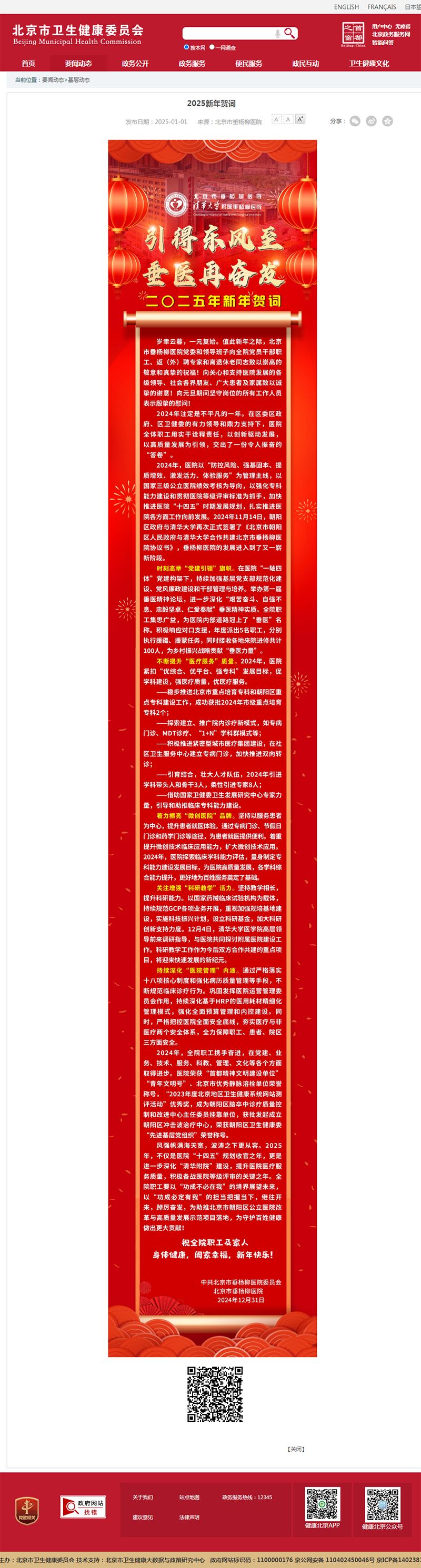 20250101--市卫健委--2025新年贺词.png