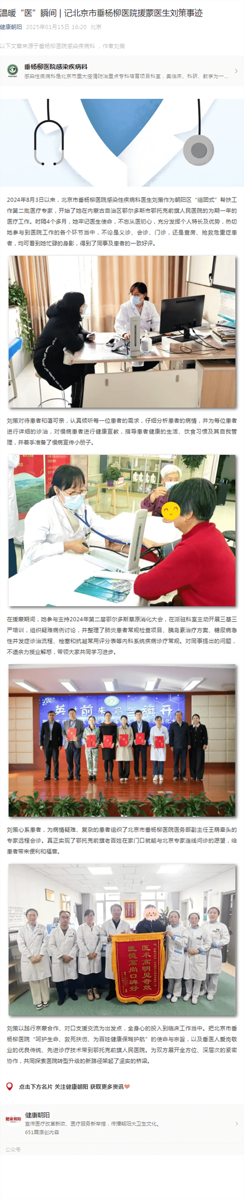 20250115--健康朝阳--温暖“医”瞬间 _ 记北京市垂杨柳医院援蒙医生刘策事迹.png