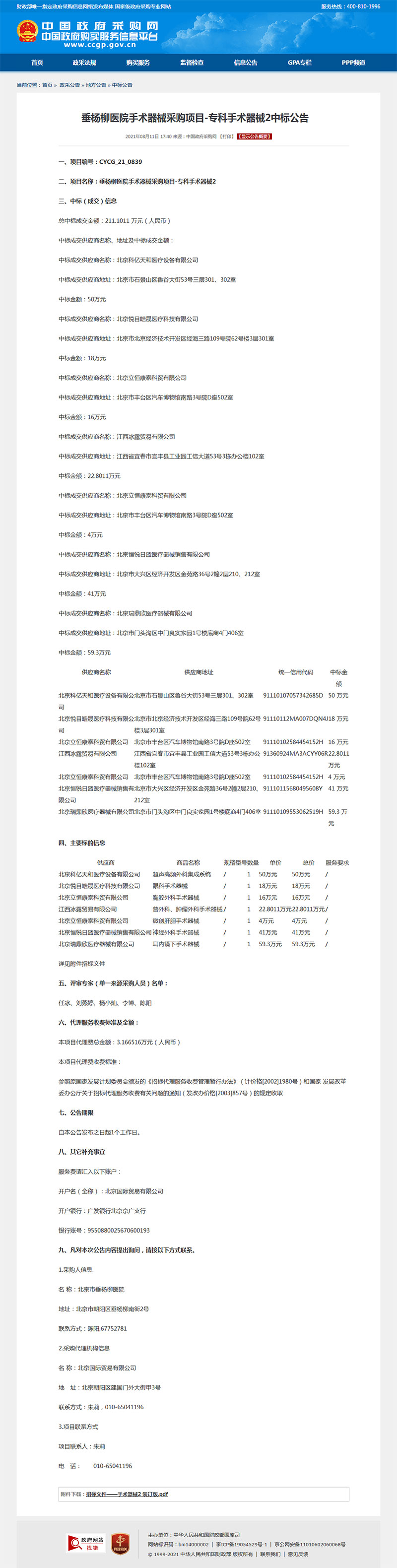 专科手术器械2.jpg 专科手术器械2.jpg