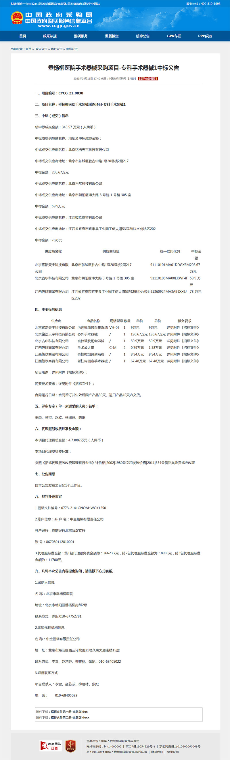 专科手术器械1.jpg 专科手术器械1.jpg