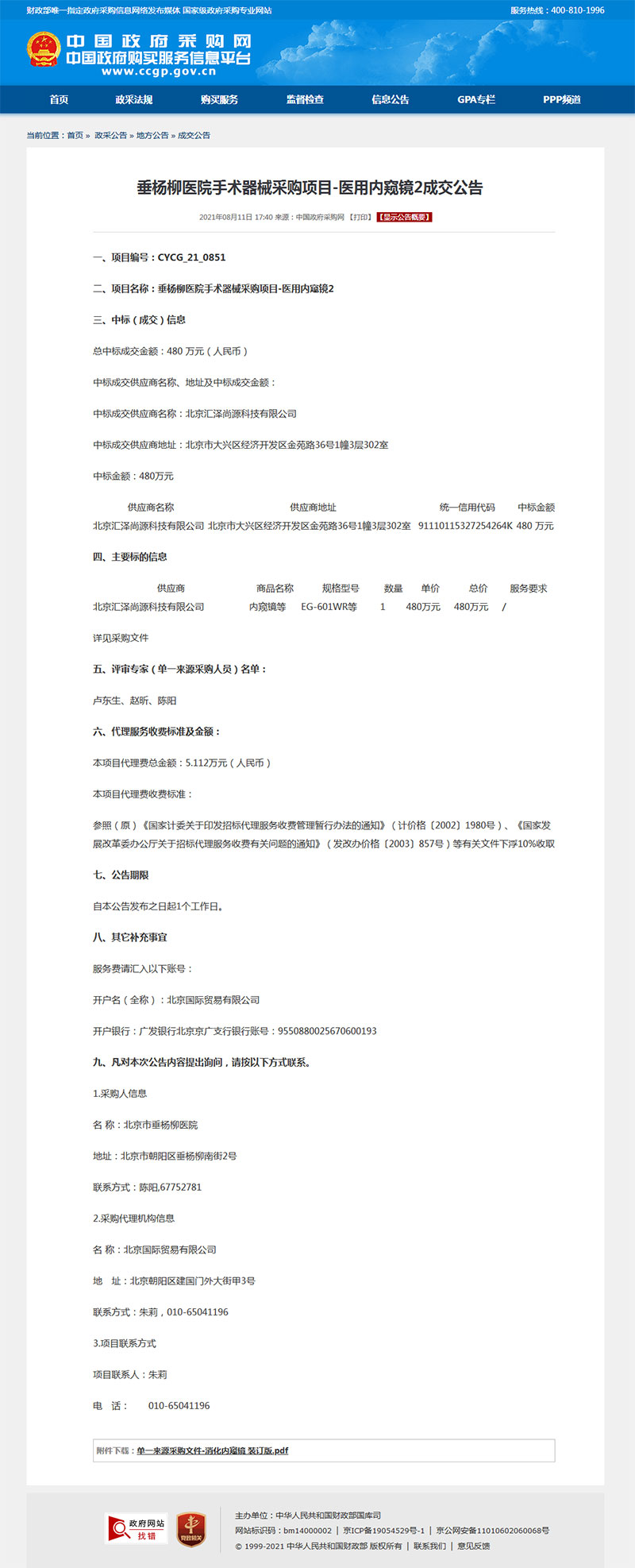 医用内窥镜2.jpg 医用内窥镜2.jpg