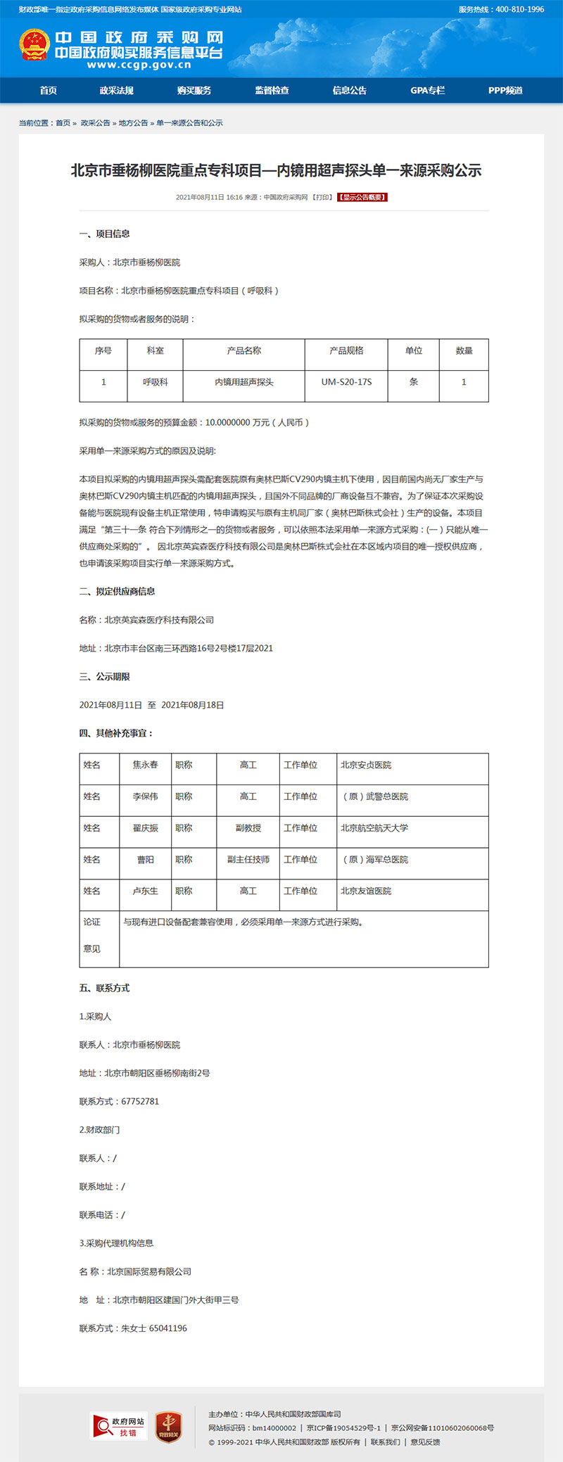 内镜用超声探头.jpg 内镜用超声探头.jpg