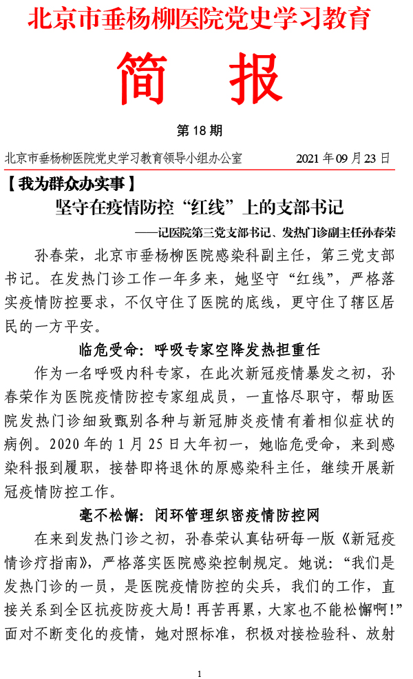 北京市垂杨柳医院党史学习教育简报第18期0923-1.jpg