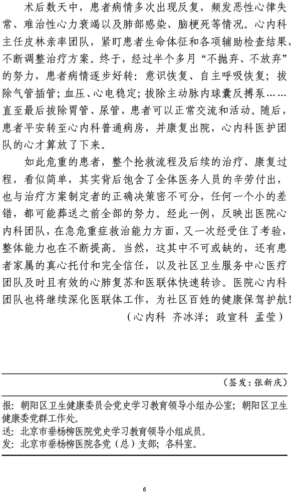 北京市垂杨柳医院党史学习教育简报第18期0923-6.jpg