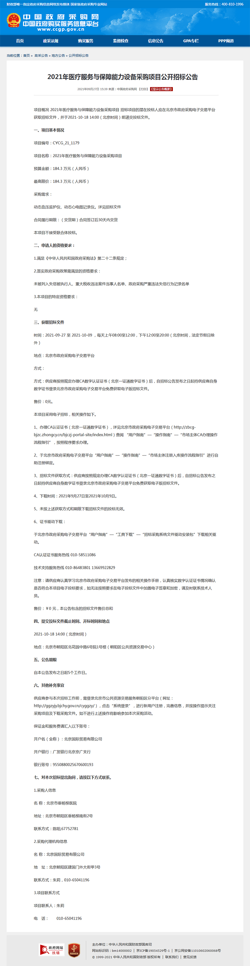 微信图片_20210927164410.jpg 微信图片_20210927164410.jpg