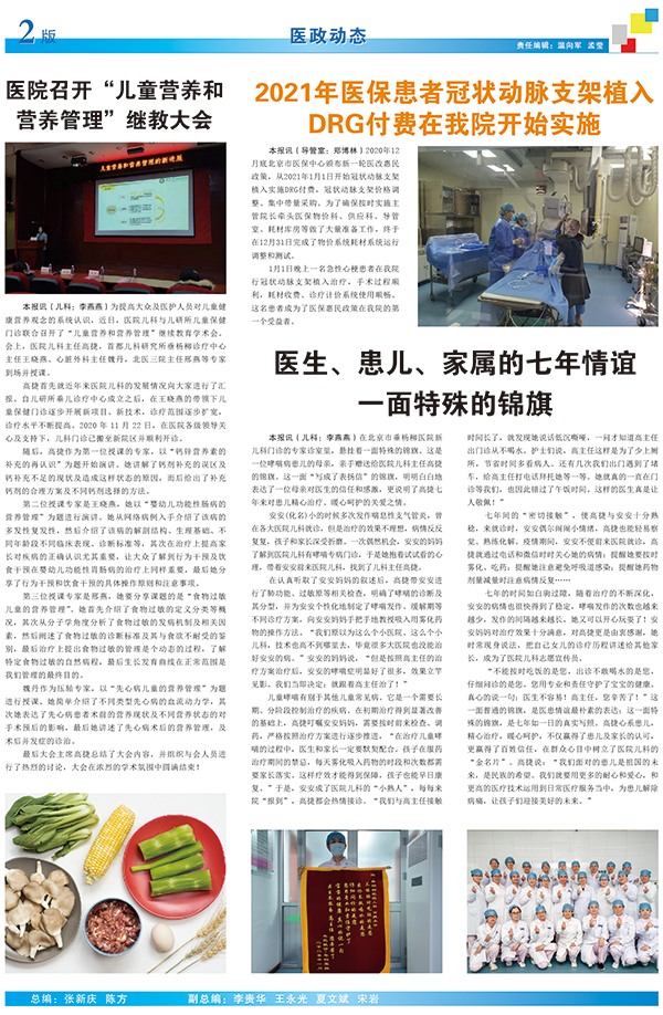 垂杨柳医院内刊1月2.jpg