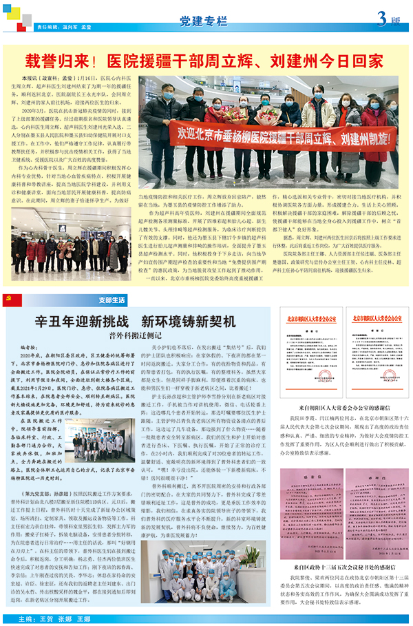 垂杨柳医院内刊1月3.jpg