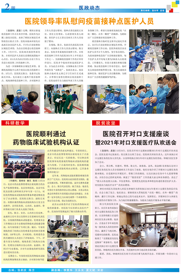 垂杨柳医院内刊3月2.jpg