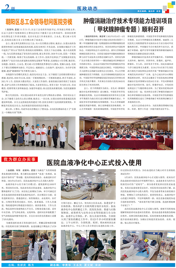 垂杨柳医院内刊5月2.jpg