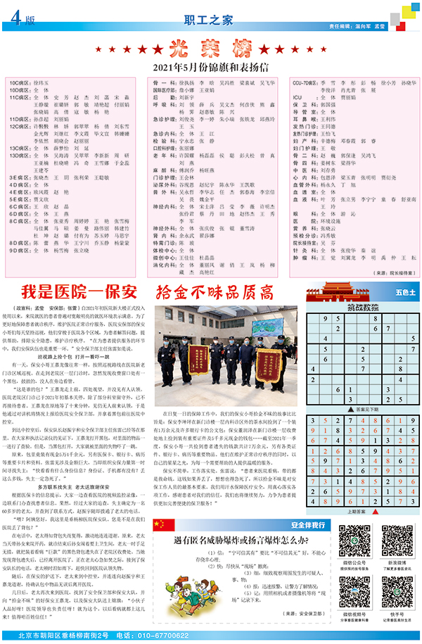 垂杨柳医院内刊5月4.jpg