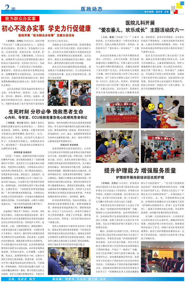垂杨柳医院内刊6月2.jpg