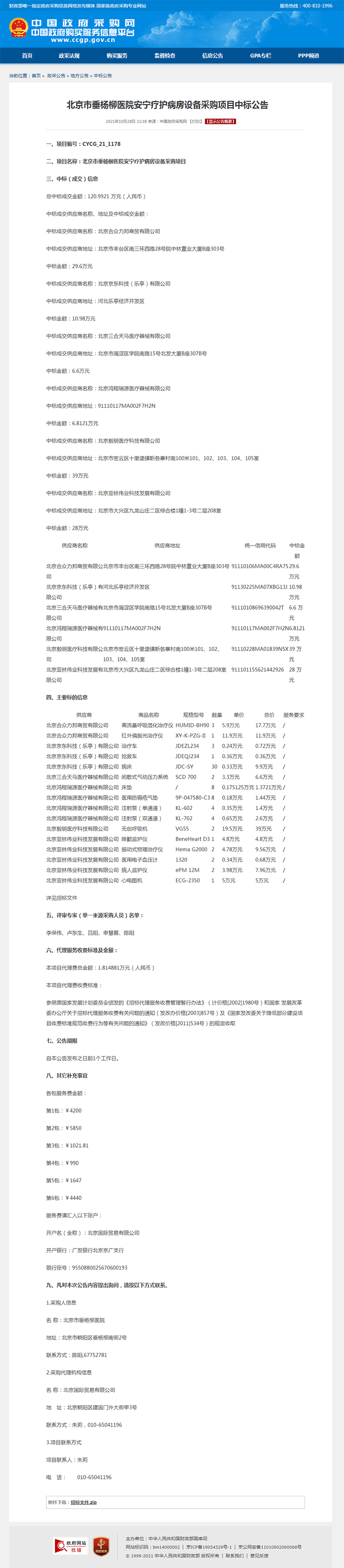 微信图片_20211028135252.jpg 微信图片_20211028135252.jpg