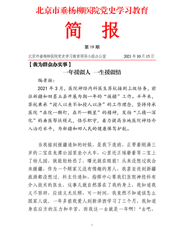 北京市垂杨柳医院党史学习教育简报第19期1015-1.jpg