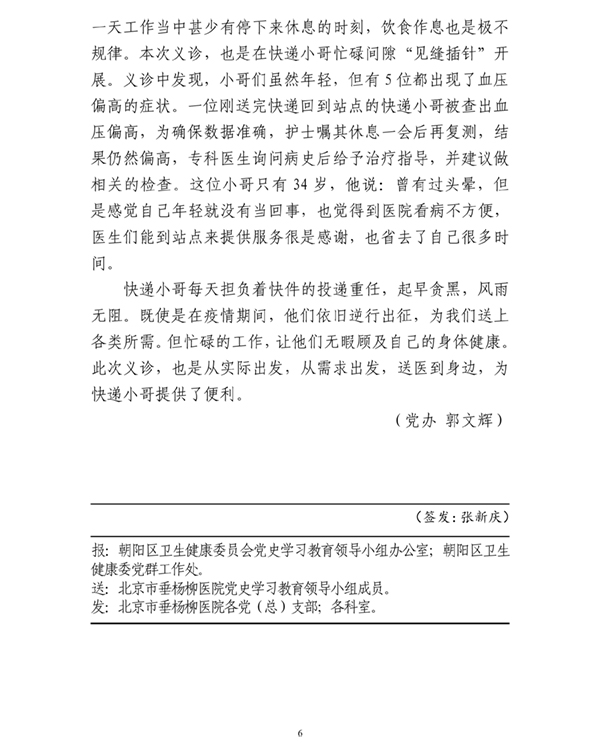 北京市垂杨柳医院党史学习教育简报第19期1015-6.jpg