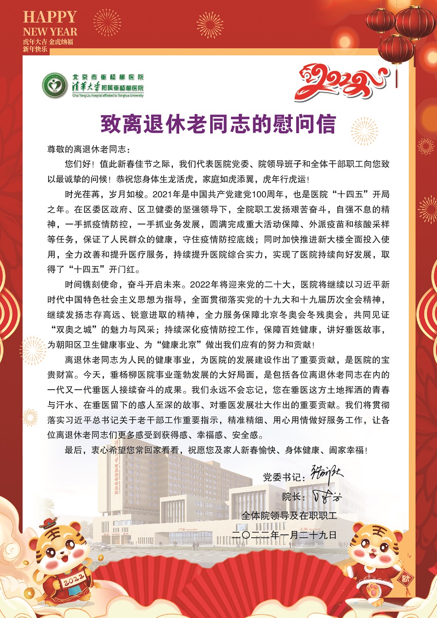 致离退休老同志的慰问信 领导签名版.jpg 致离退休老同志的慰问信 领导签名版.jpg