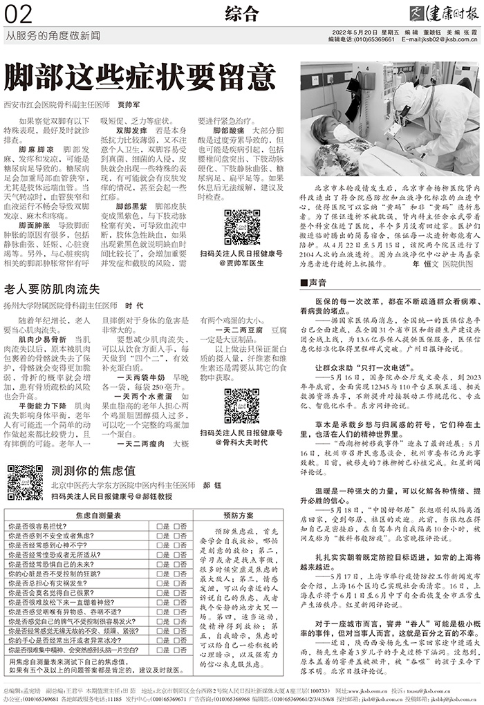 20220520-健康时报-图片新闻:血液净化中心护士马家豪在为患者进行透析上机操作.jpg 20220520-健康时报-图片新闻:血液净化中心护士马家豪在为患者进行透析上机操作.jpg