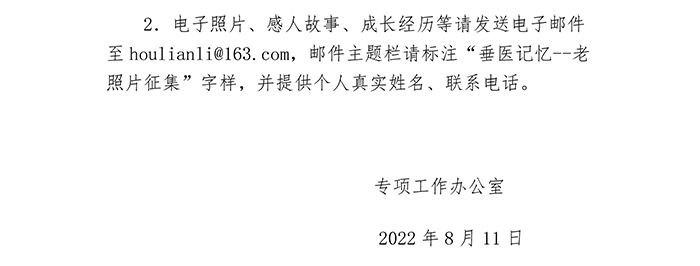 关于面向离退休人员征集院史资料的通知-4.jpg