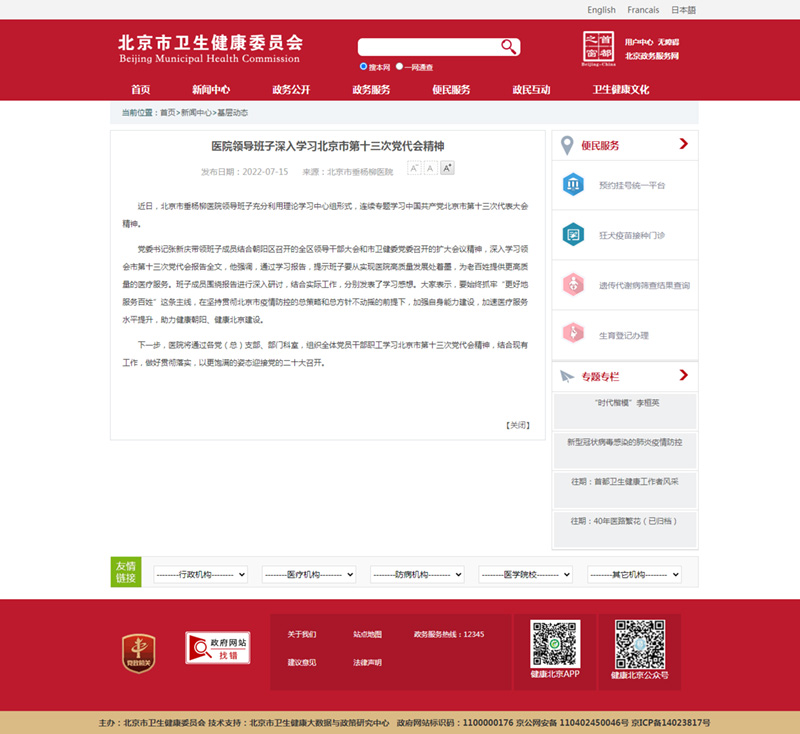 20220715--市卫健委官网--医院领导班子深入学习北京市第十三次党代会精神.jpg 20220715--市卫健委官网--医院领导班子深入学习北京市第十三次党代会精神.jpg