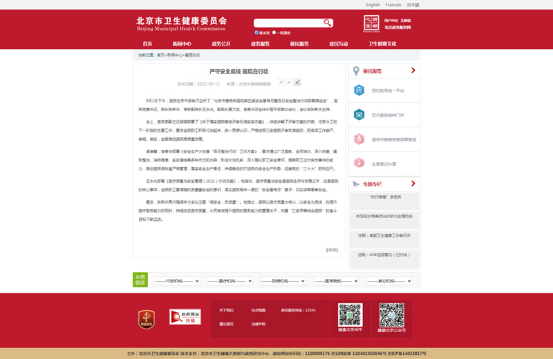 20220913--市卫健委官网--严守安全底线 医院在行动.jpg 20220913--市卫健委官网--严守安全底线 医院在行动.jpg