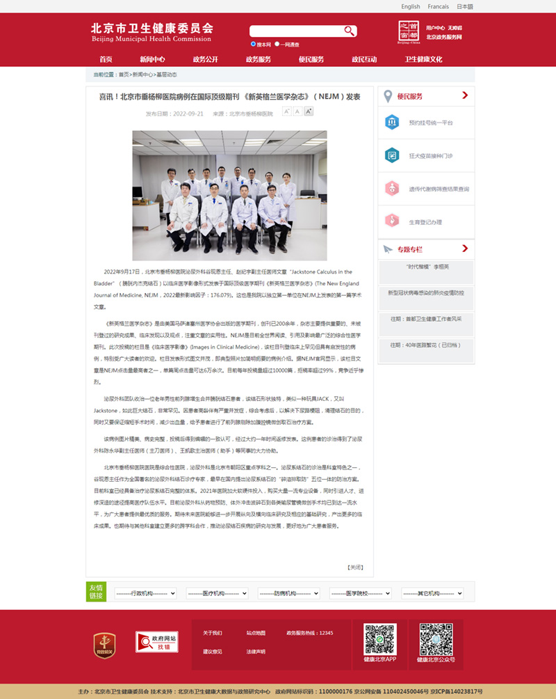 20220921--市卫健委官网--喜讯!北京市垂杨柳医院病例在国际顶级期刊 《新英格兰医学杂志》(NEJM)发表.jpg 20220921--市卫健委官网--喜讯!北京市垂杨柳医院病例在国际顶级期刊 《新英格兰医学杂志》(NEJM)发表.jpg