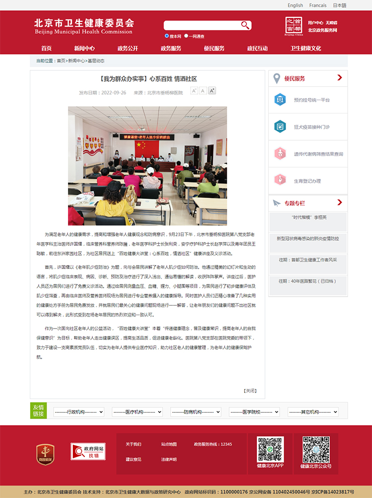 20220926--市卫健委官网--【我为群众办实事】心系百姓-情洒社区.jpg 20220926--市卫健委官网--【我为群众办实事】心系百姓-情洒社区.jpg