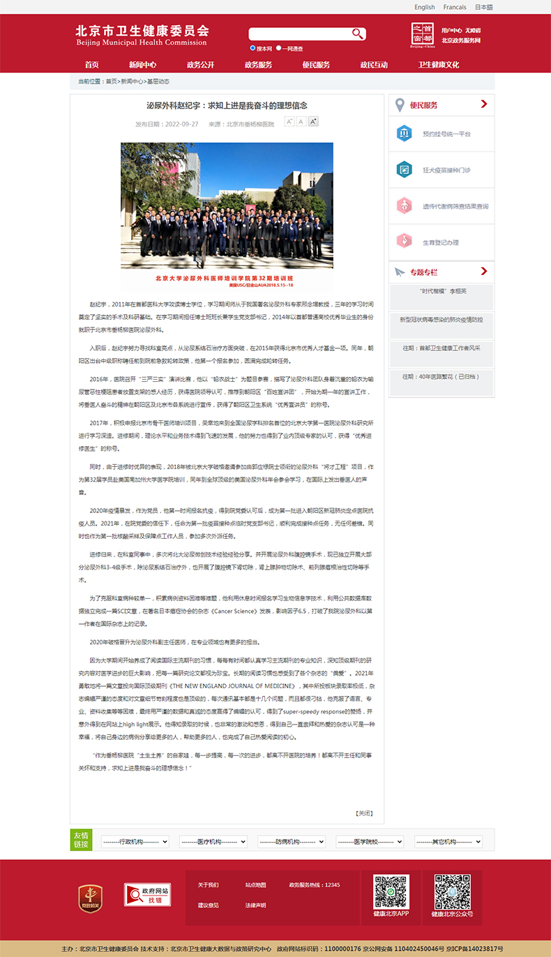 20220927--市卫健委官网--泌尿外科赵纪宇:求知上进是我奋斗的理想信念.jpg 20220927--市卫健委官网--泌尿外科赵纪宇:求知上进是我奋斗的理想信念.jpg