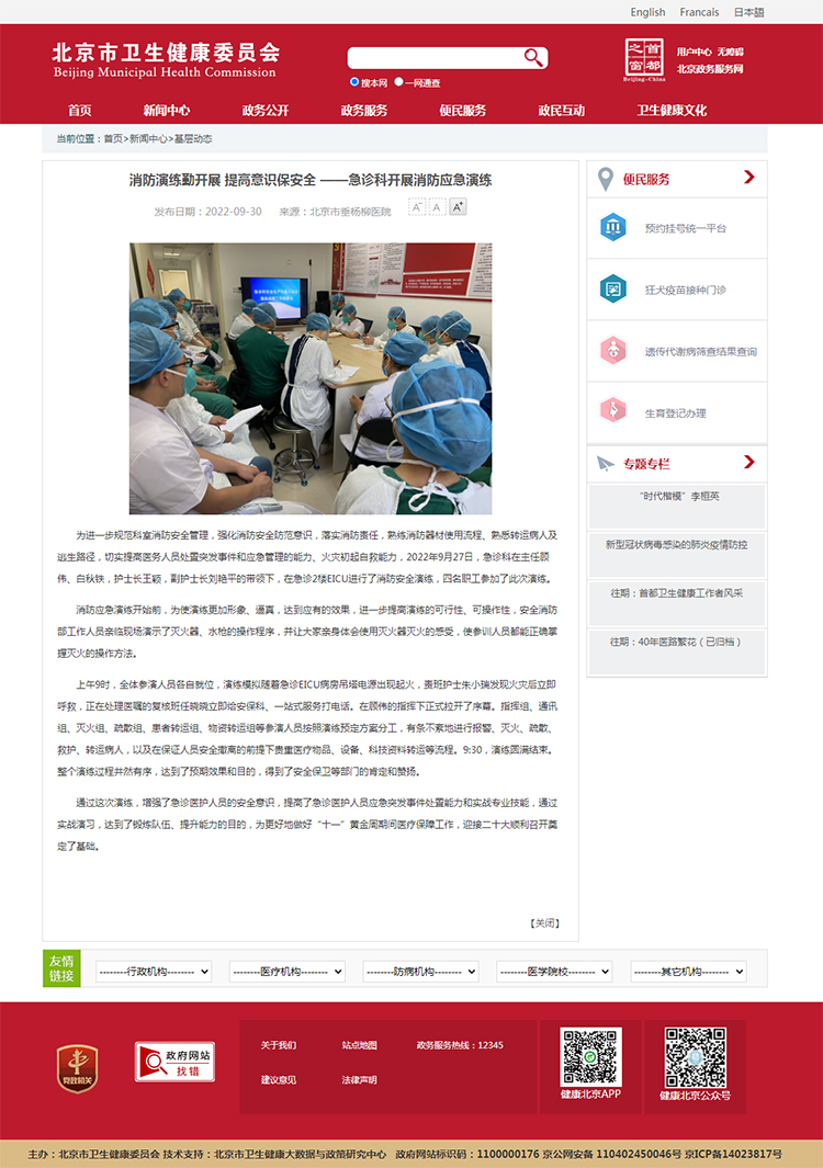 20220930--市卫健委官网--消防演练勤开展-提高意识保安全-——急诊科开展消防应急演练.jpg 20220930--市卫健委官网--消防演练勤开展-提高意识保安全-——急诊科开展消防应急演练.jpg