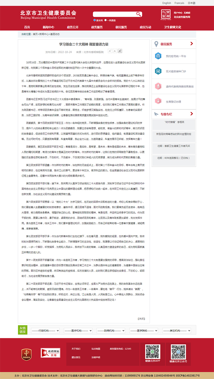 20221024--市卫健委官网--学习领会二十大精神-凝聚奋进力量.jpg 20221024--市卫健委官网--学习领会二十大精神-凝聚奋进力量.jpg