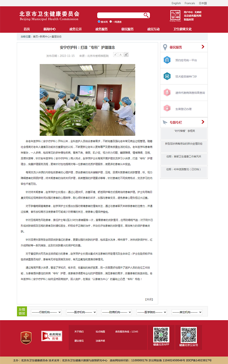 20221115--市卫健委官网--安宁疗护科:打造“专科”护理理念.jpg 20221115--市卫健委官网--安宁疗护科:打造“专科”护理理念.jpg