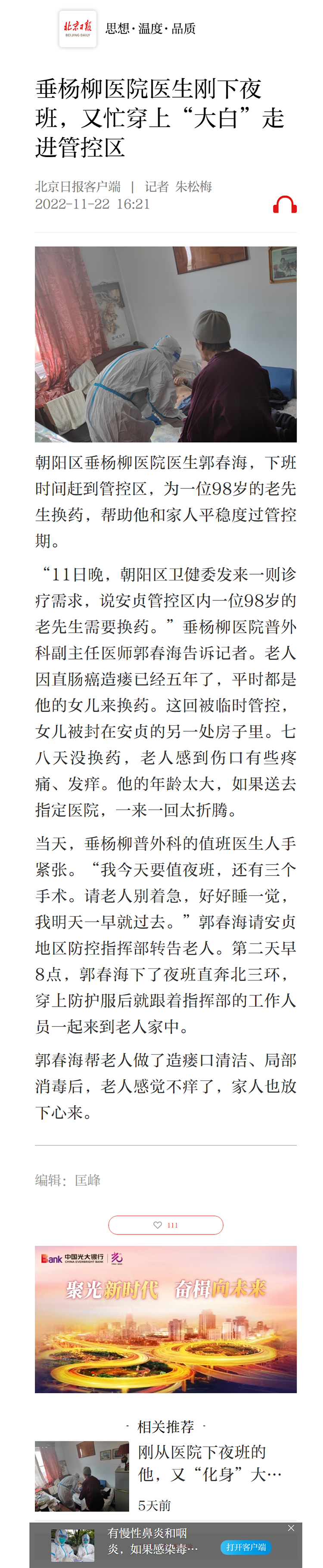 20221122--北京日报客户端--垂杨柳医院医生刚下夜班,又忙穿上“大白”走进管控区_北京日报APP新闻.jpg 20221122--北京日报客户端--垂杨柳医院医生刚下夜班,又忙穿上“大白”走进管控区_北京日报APP新闻.jpg