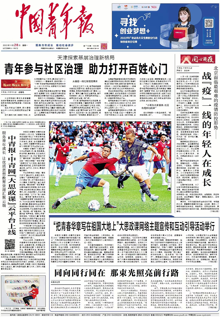 20221128--中国青年报--北京面临最艰难的疫情防控形势-战“疫”一线的年轻人在成长1.jpg 20221128--中国青年报--北京面临最艰难的疫情防控形势-战“疫”一线的年轻人在成长1.jpg