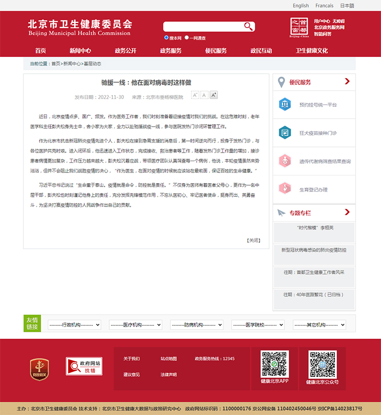 20221130--市卫健委官网--驰援一线:他在面对病毒时这样做.jpg 20221130--市卫健委官网--驰援一线:他在面对病毒时这样做.jpg