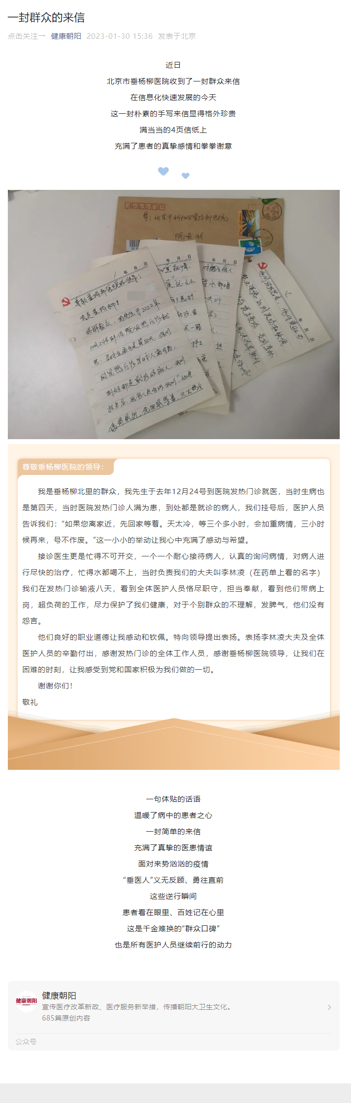 一封群众的来信.jpg 一封群众的来信.jpg