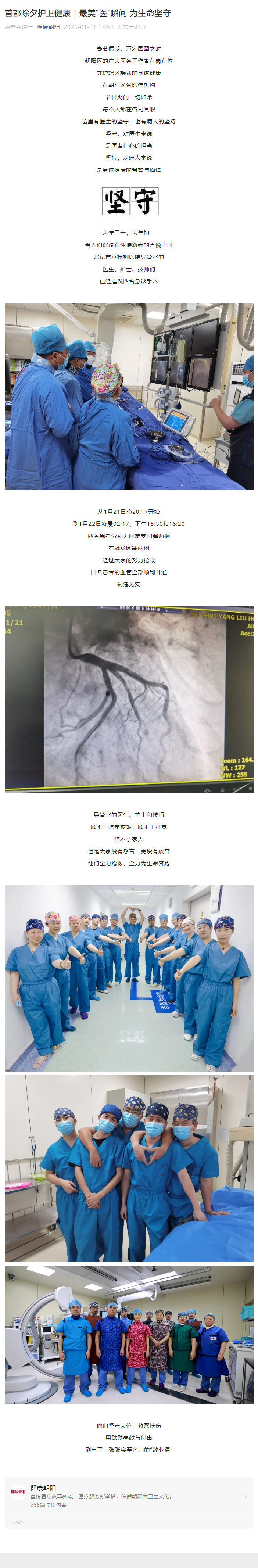 首都除夕护卫健康|最美“医”瞬间-为生命坚守.jpg 首都除夕护卫健康|最美“医”瞬间-为生命坚守.jpg