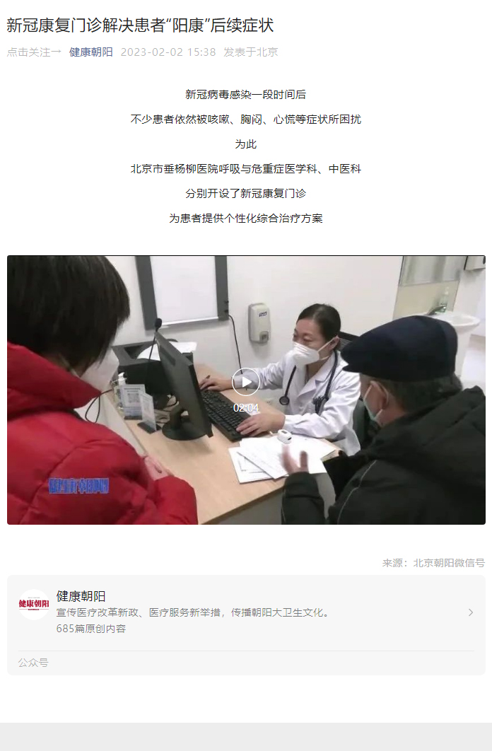 新冠康复门诊解决患者“阳康”后续症状.jpg 新冠康复门诊解决患者“阳康”后续症状.jpg