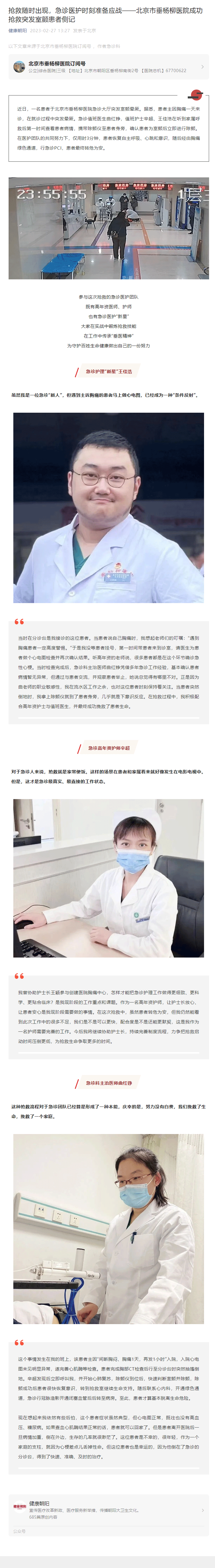 抢救随时出现,急诊医护时刻准备应战——北京市垂杨柳医院成功抢救突发室颤患者侧记.gif 抢救随时出现,急诊医护时刻准备应战——北京市垂杨柳医院成功抢救突发室颤患者侧记.gif