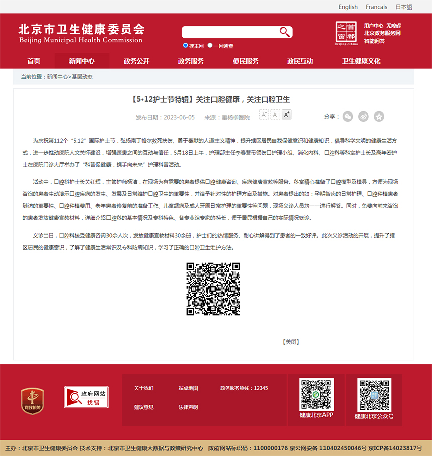20230605--市卫健委官网--【5•12护士节特辑】关注口腔健康,关注口腔卫生.jpg 20230605--市卫健委官网--【5•12护士节特辑】关注口腔健康,关注口腔卫生.jpg