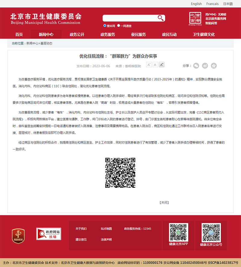 20230606--市卫健委官网--优化住院流程:“群策群力”为群众办实事.jpg 20230606--市卫健委官网--优化住院流程:“群策群力”为群众办实事.jpg