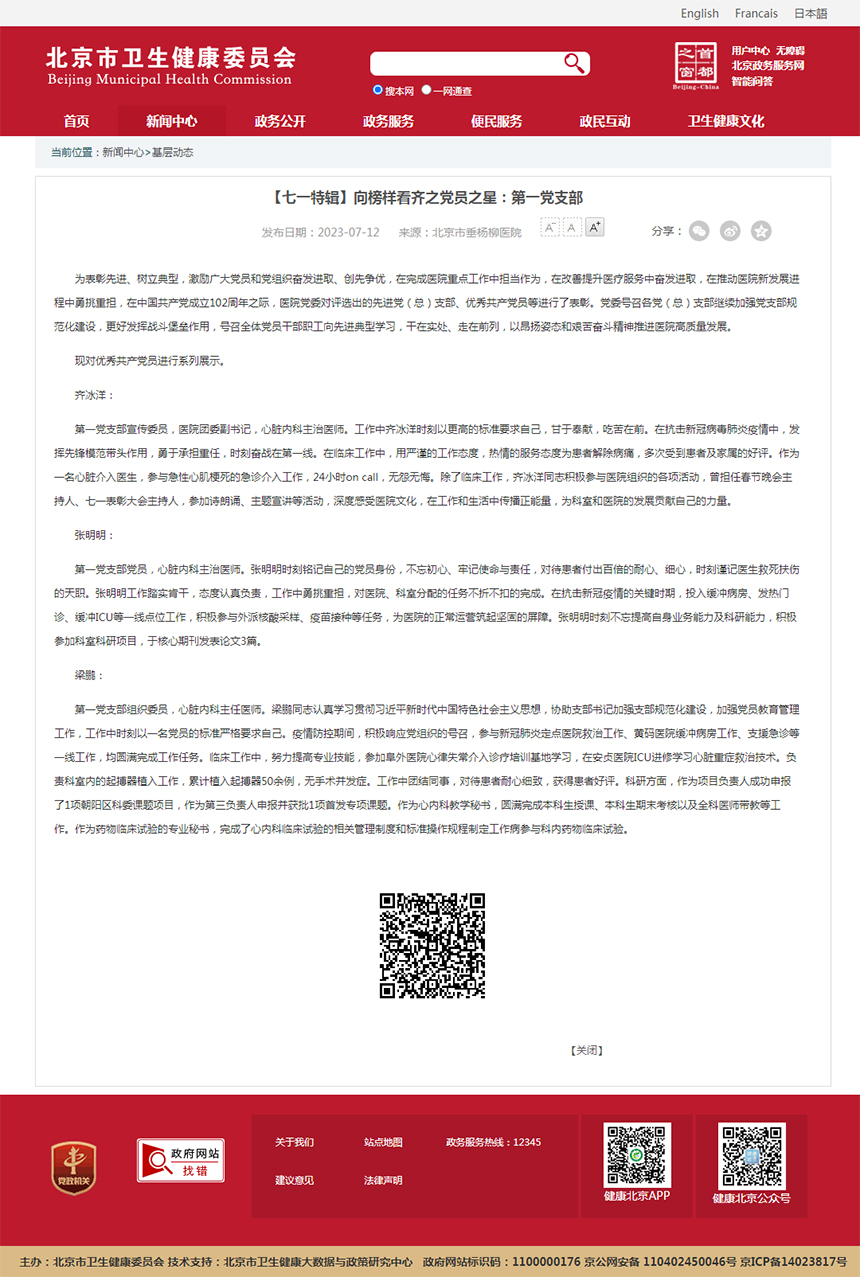 20230712--市卫健委官网--【七一特辑】向榜样看齐之党员之星:第一党支部.jpg 20230712--市卫健委官网--【七一特辑】向榜样看齐之党员之星:第一党支部.jpg