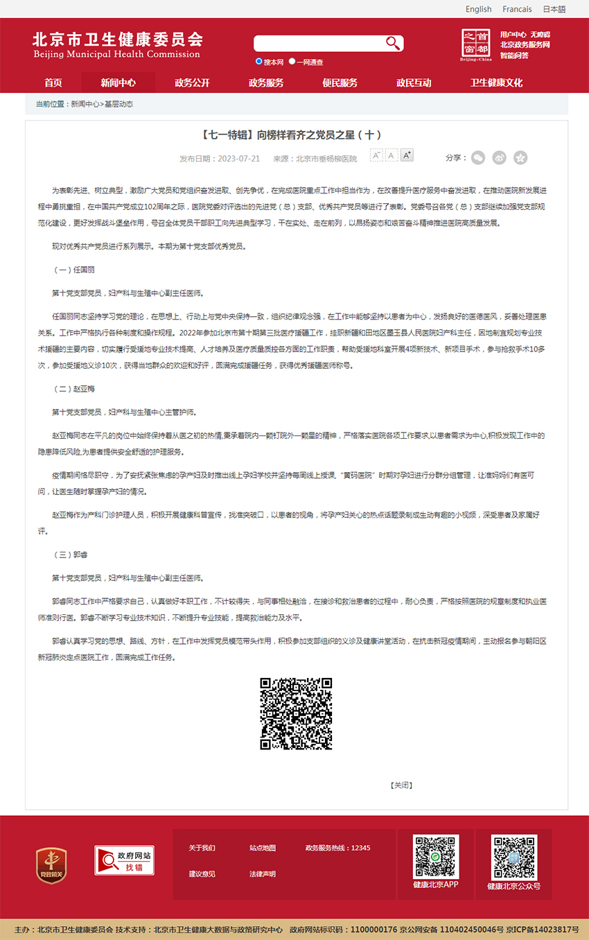20230721--市卫健委官网--【七一特辑】向榜样看齐之党员之星(十).jpg 20230721--市卫健委官网--【七一特辑】向榜样看齐之党员之星(十).jpg