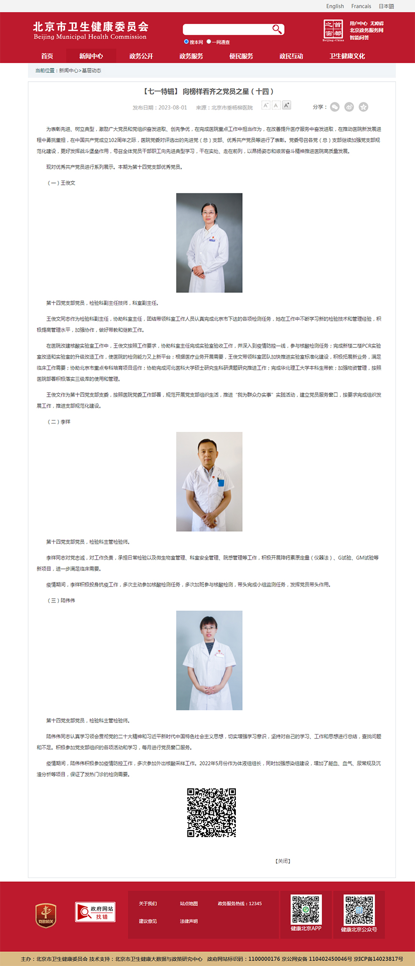 20230801--市卫健委--【七一特辑】-向榜样看齐之党员之星(十四).jpg 20230801--市卫健委--【七一特辑】-向榜样看齐之党员之星(十四).jpg