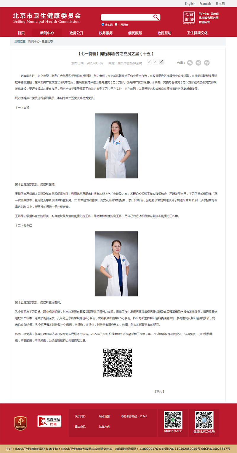 20230802--市卫健委--【七一特辑】向榜样看齐之党员之星(十五).jpg 20230802--市卫健委--【七一特辑】向榜样看齐之党员之星(十五).jpg