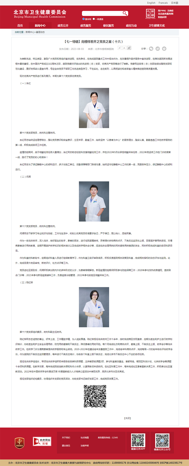 20230803--市卫健委--【七一特辑】向榜样看齐之党员之星(十六).jpg 20230803--市卫健委--【七一特辑】向榜样看齐之党员之星(十六).jpg