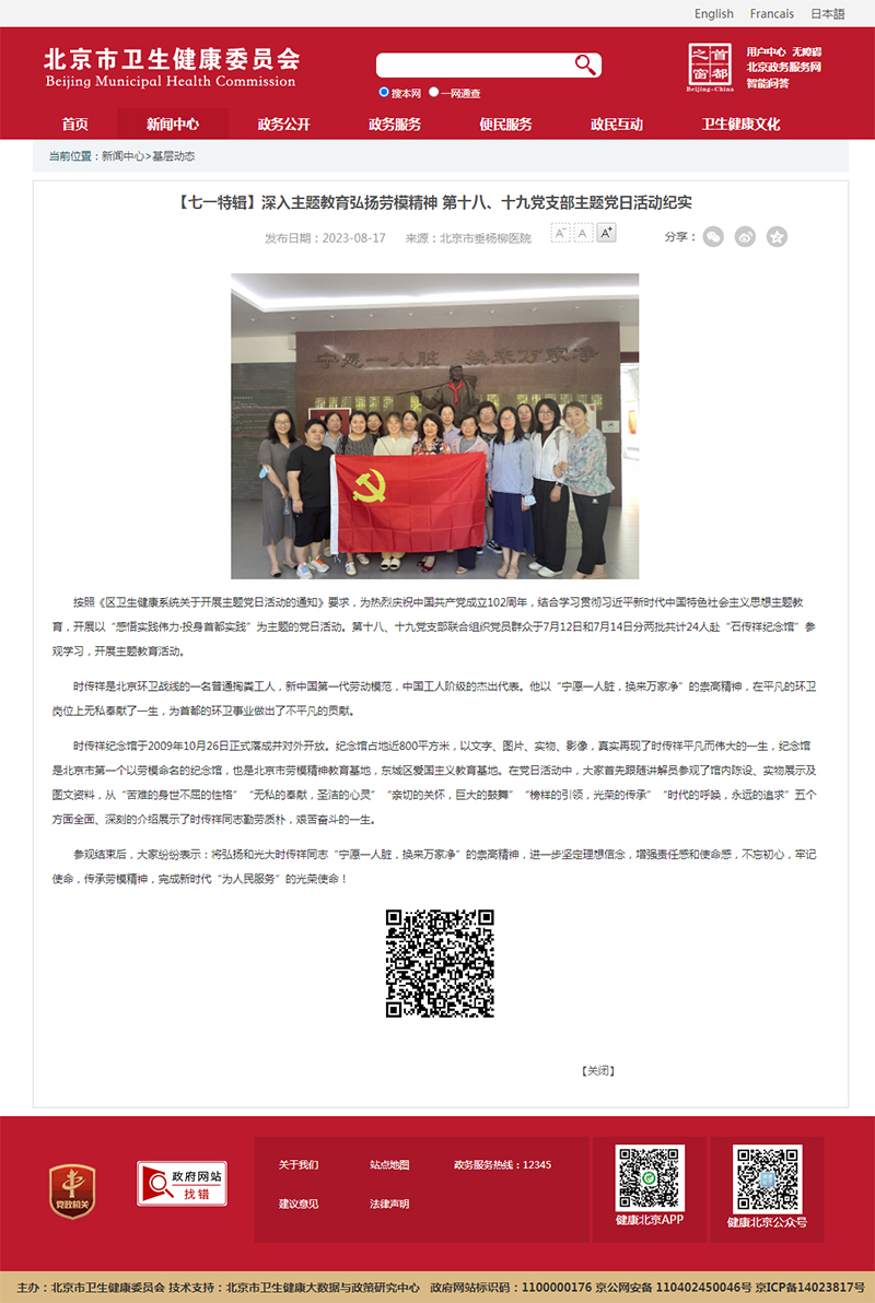 20230817--市卫健委官网--【七一特辑】深入主题教育弘扬劳模精神-第十八、十九党支部主题党日活动纪实.jpg 20230817--市卫健委官网--【七一特辑】深入主题教育弘扬劳模精神-第十八、十九党支部主题党日活动纪实.jpg