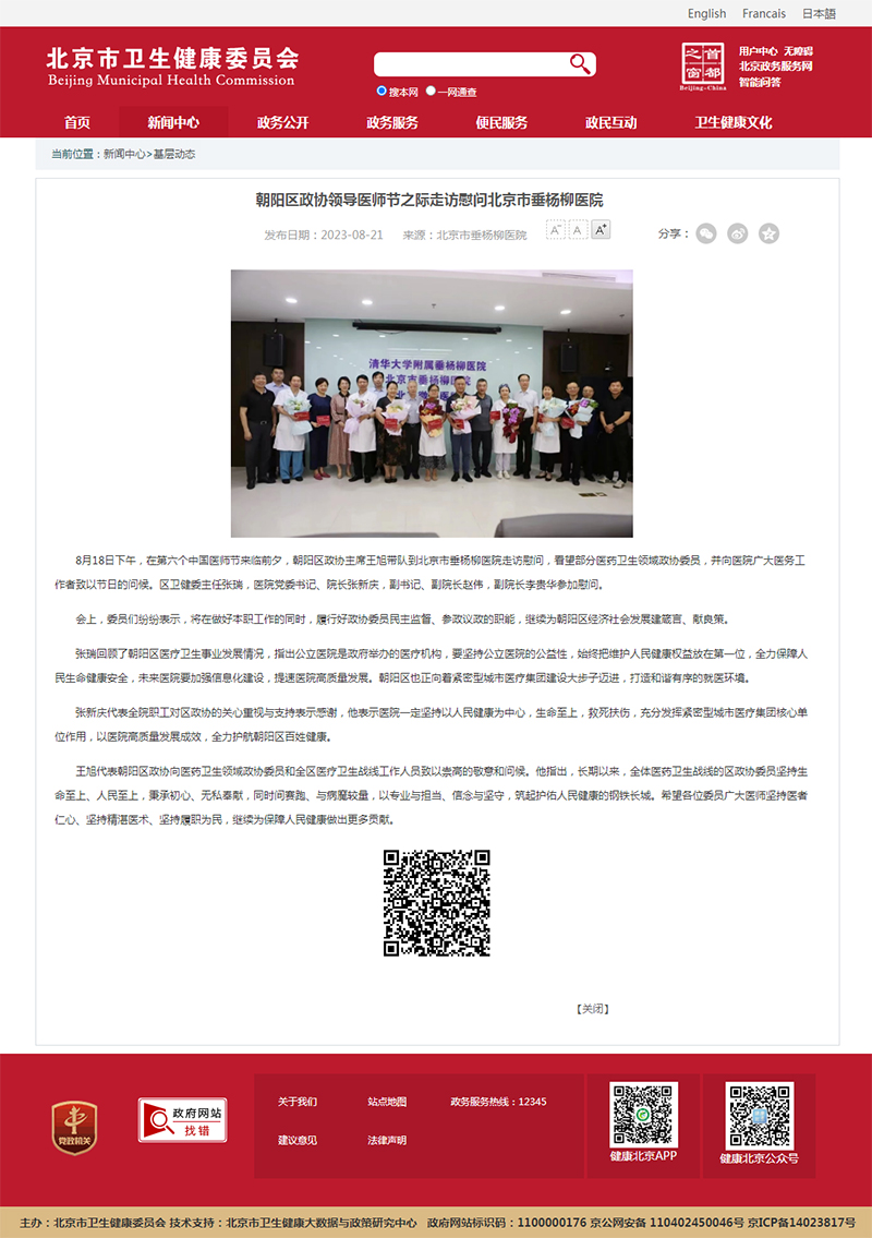 20230821--市卫健委官网--朝阳区政协领导医师节之际走访慰问北京市垂杨柳医院.jpg 20230821--市卫健委官网--朝阳区政协领导医师节之际走访慰问北京市垂杨柳医院.jpg