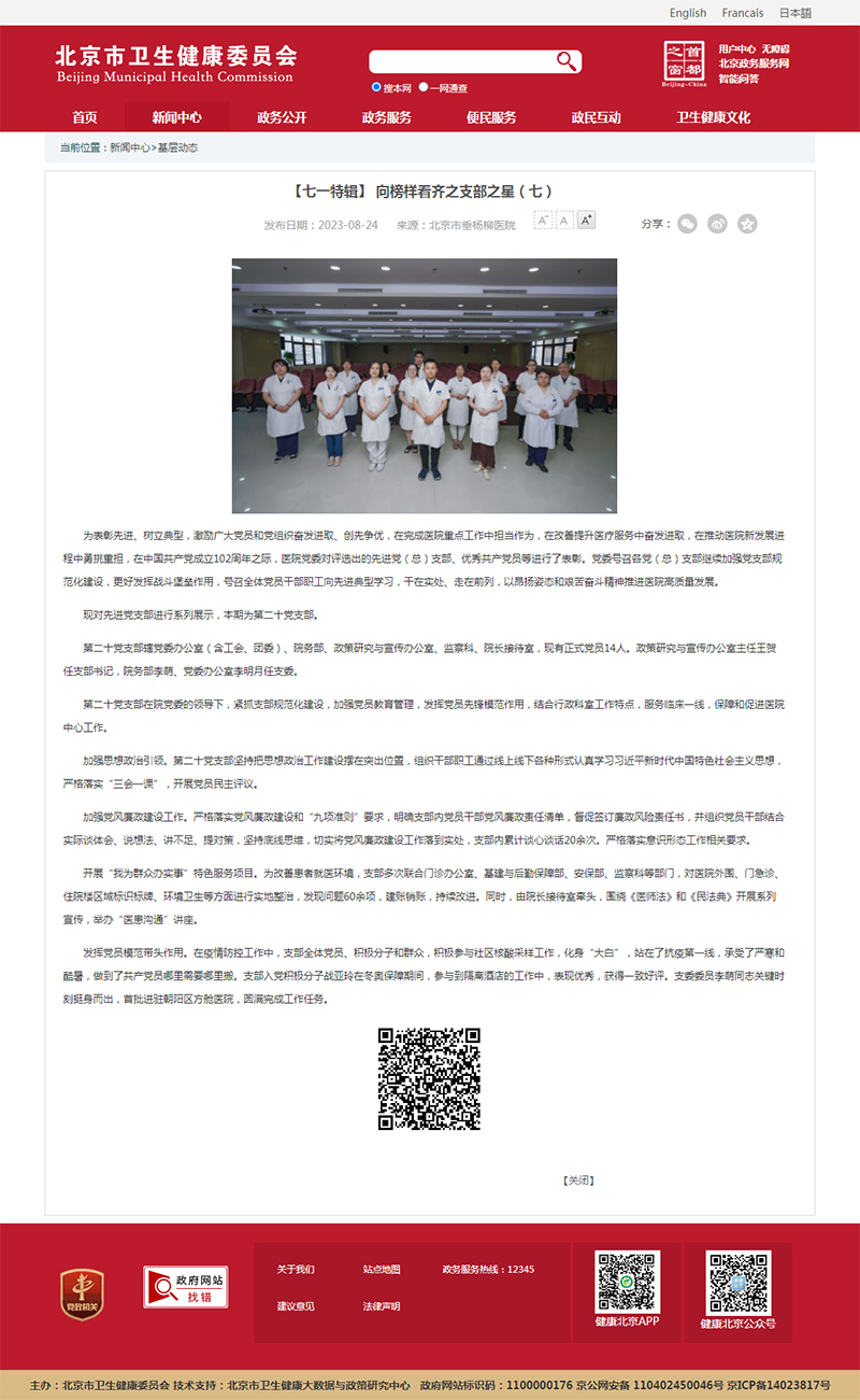 20230824--市卫健委官网--【七一特辑】-向榜样看齐之支部之星(七).jpg 20230824--市卫健委官网--【七一特辑】-向榜样看齐之支部之星(七).jpg