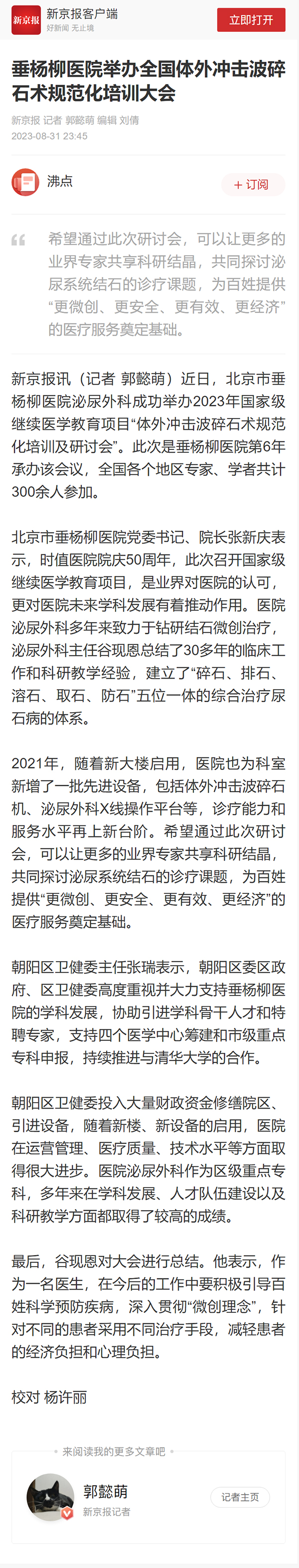 垂杨柳医院举办全国体外冲击波碎石术规范化培训大会.jpg 垂杨柳医院举办全国体外冲击波碎石术规范化培训大会.jpg